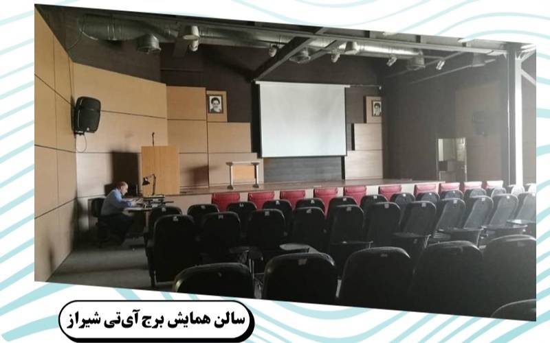 بهترین سالن همایش شیراز