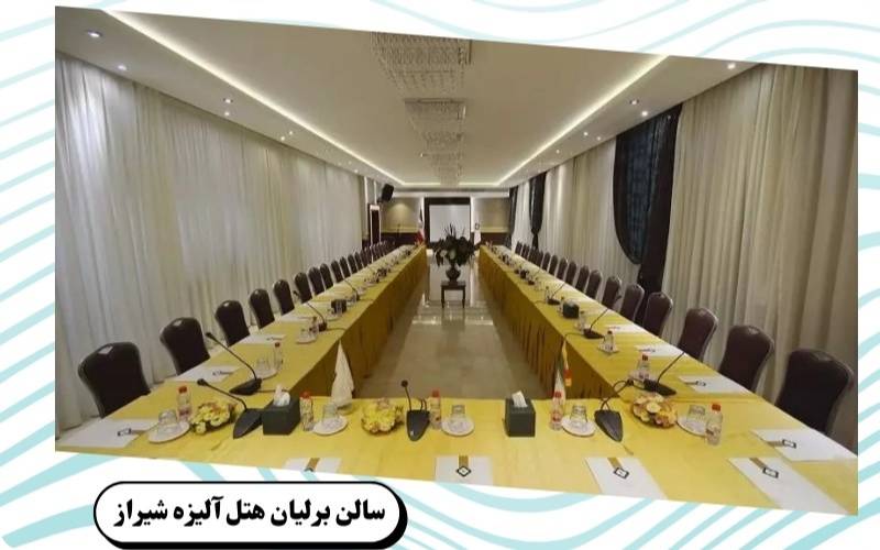 بهترین سالن همایش شیراز