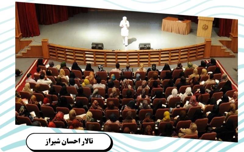 بهترین سالن همایش شیراز